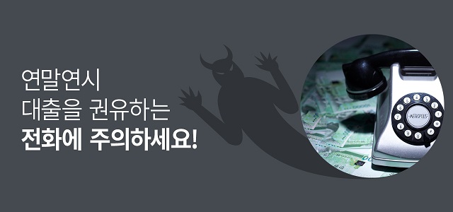 ¿¬¸»¿¬½Ã ´ëÃâÀ» ±ÇÀ¯ÇÏ´Â ÀüÈ¿¡ ÁÖÀÇÇϼ¼¿ä!
