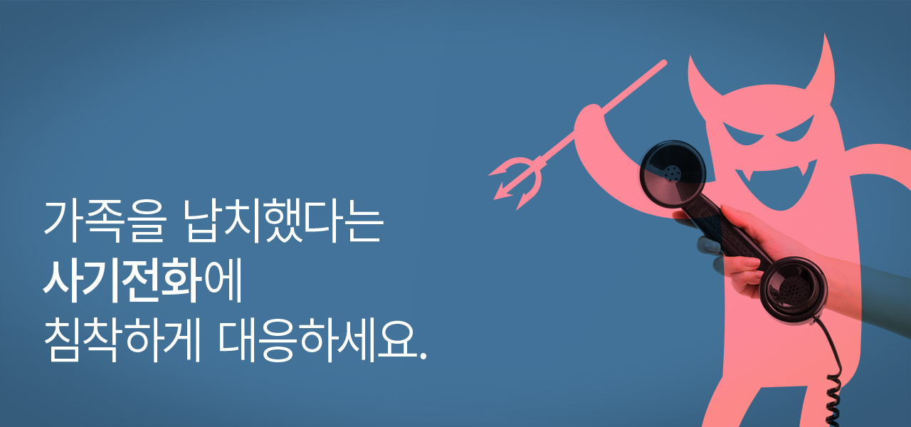 °¡Á·À»¡°³³Ä¡¡±Çß´Ù´Â »ç±â ÀüÈ¿¡ Ä§ÂøÇÏ°Ô ´ëÀÀÇϼ¼¿ä