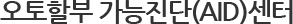 Һ (AID)