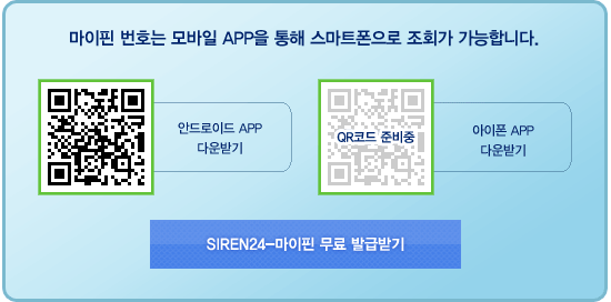  ȣ  APP  Ʈ ȸ մϴ. ȵ̵ APP ٿޱ,  APP ٿޱ SIREN24-  ߱޹ޱ