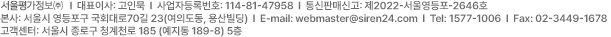 SCI, ǥ̻: ӵ,ڿ, ڵϹȣ: 114-81-47958, ǸŽŰ: 2008-︶-0682ȣ, ּ:    144(, Ǿ), E-mail: webmaster@siren24.com, Tel: 1577-1006, Fax: 02-3449-1678