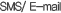 SMS/E-mail