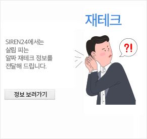 SIREN24 츲Ǵ ¥ ũ   帳ϴ. 