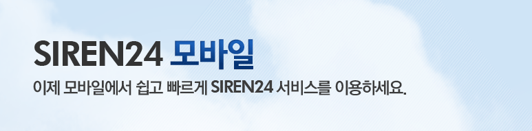 SIREN24   Ͽ   SIREN24 񽺸 ̿ϼ.