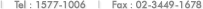 Tel : 1577-1006 Fax:02-3449-1678