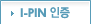 I-PIN 
