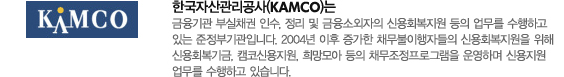 ѱڻ(KAMCO)  νä μ,   ҿ ſȸ   ϰ ִ αԴϴ. 2004   äڵ ſȸ  ſȸ, ķڽſ,   äα׷ ϸ ſ  ϰ ֽϴ.