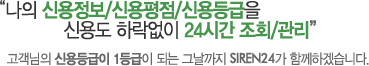  ſ/ſ/ſ ſ뵵 ϶ 24ð ȸ/  ſ 1 Ǵ ׳ SIREN24 Բϰڽϴ.